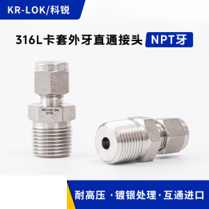转接头316L材质 1/4NPT外-6mm