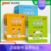 数学·湘教 七年级下 [正版]2024初中学霸创新题七八九年级上下册语文数学英语物理化学生物地理历史道法同步练习册练习题