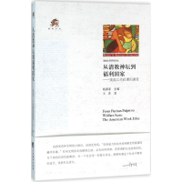 [M]从清教神坛到福利国家-9787511729392