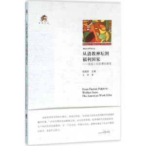 [M]从清教神坛到福利国家-9787511729392