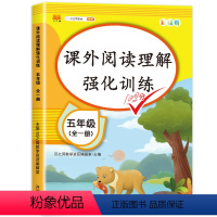 语文 [正版]小学五年级阅读理解训练题语文专项训练书阶梯人教版课外阅读练习题强化训练5上册下册同步练习册每日一练