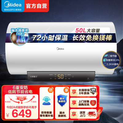 美的(Midea)热水器家用2200W速热低耗节能72小时保温 长效免换镁棒 50升储水式电热水器F5022-M3(H)