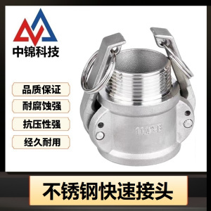 中锦科技 304不锈钢快速接头DN50[B型]2寸 个