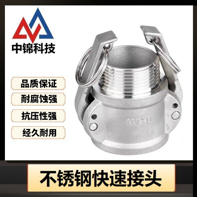 中锦科技 304不锈钢快速接头DN50[B型]2寸 个