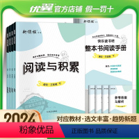 ❤[官方旗舰店] 当天发货❤ 三年级上 [正版]2024新版新领程阅读与积累三年级四年级五六年级上册下册人教版下