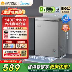 [自营]美的冰箱(Midea)100升 低霜家用囤货冷藏冷冻转换冰柜一级能效母婴母乳冷柜 BD/BC-100KMF(E)