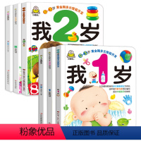 [正版]小婴孩图书系列6册 我1岁了我2岁了早教书爱阅读一岁宝宝书籍1-2岁 婴幼儿童绘本启蒙益智力全脑开发小手翻翻书