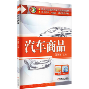 醉染图书汽车商品9787111442912