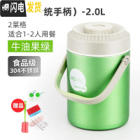 三维工匠304不锈钢超长保温饭盒上班族1人便携真空提锅学生多层餐盒桶 2.0牛油果绿+赠品(A型传统手提)