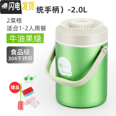 三维工匠304不锈钢超长保温饭盒上班族1人便携真空提锅学生多层餐盒桶 2.0牛油果绿+赠品(A型传统手提)