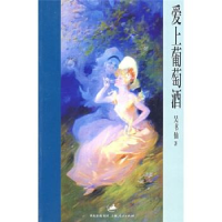 正版新书]爱上葡萄酒吴书仙9787208055384