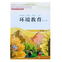 正版新书]环境教育(第二版)一年级上环境保护部 编9787511123