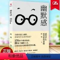 [正版]幽默感 成为学生更喜欢的老师 陈锡 班级管理课堂教学表扬批评学生技巧师生关化解尴尬幽默说话艺术 班主任中小学教