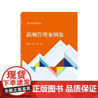 薪酬管理案例集