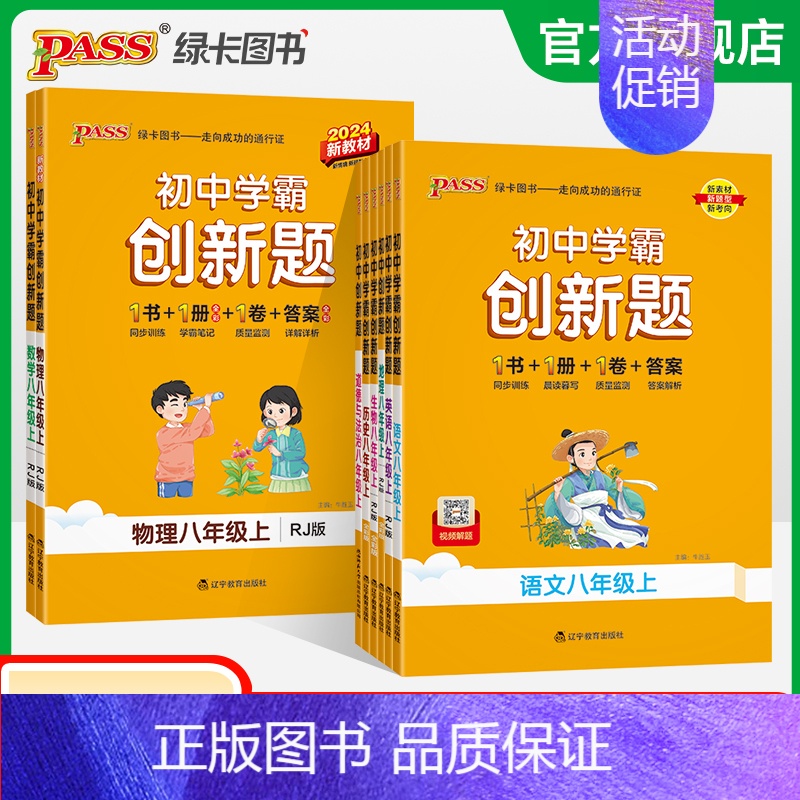 语文 八年级下 [正版]2024初中学霸创新题八年级上册下册语文数学英语物理生物历史地理道法同步练习册初二测试卷必刷题辅