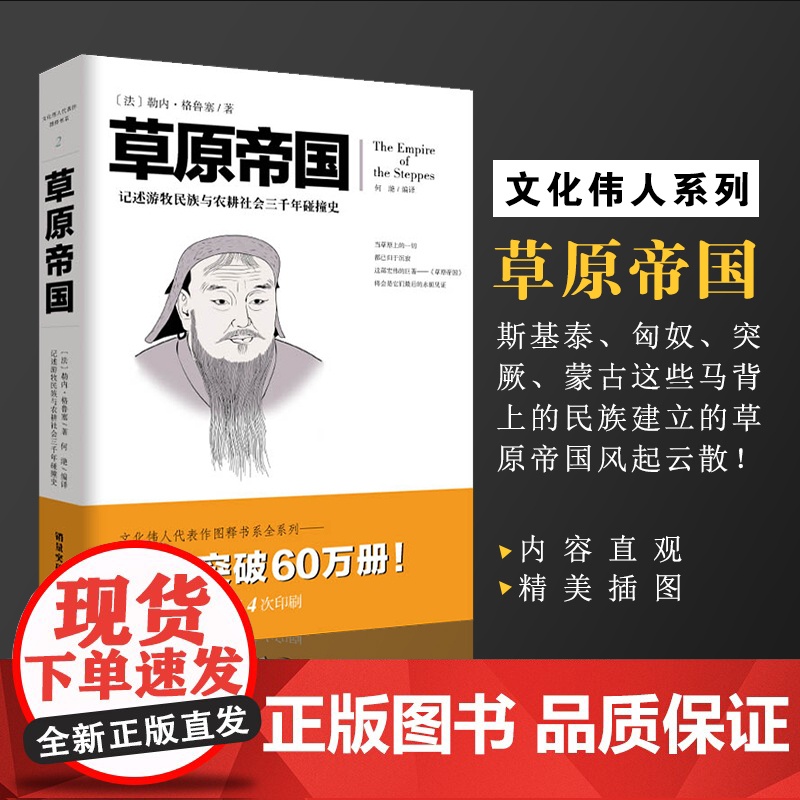 文化伟人:草原帝国