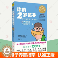 [醉染正版]你的2岁孩子 n岁孩子亲子学前教育孩子的书父母的语言正面管教温柔的教养妈妈育儿百科健康辅食菜谱家庭教育指南