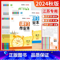 [套装5本]语数英物化 (江苏适用❤️人教+苏科+译林+沪教) 九年级上 [正版]江苏版2025春24秋通城学典课时作业