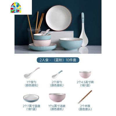 碗碟盘套装家用陶瓷碗筷个性菜盘饭碗单个可爱少女心北欧餐具创意 FENGHOU 二人食(10件套随机颜色)