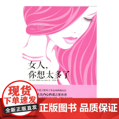 女人,你想太多了