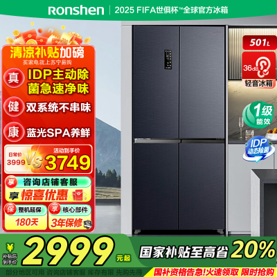 容声501升十字门冰箱对开四门IDP双净双系统风冷无霜变频家用[501升级款]BCD-501WD3FPZ