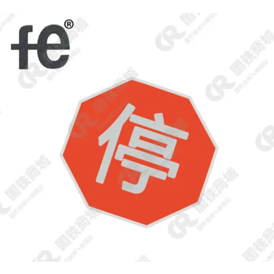 安全警示八角型停字标反光牌555X555X1.5mm个