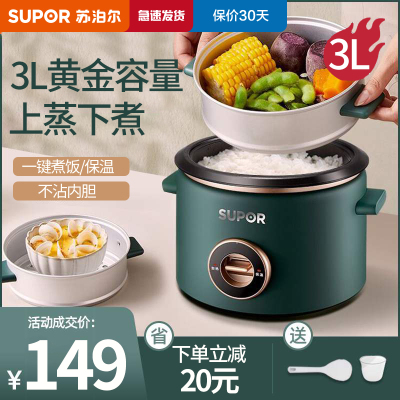 苏泊尔电饭煲家用3升老式电饭锅小2人小型多功能煲汤可蒸煮饭两用SF30B705