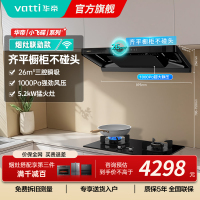 华帝(vatti)[小飞碟]超薄三腔i11S35+309L烟灶联动套装欧式顶侧一体抽油烟机变频26风量吸力5.2kW灶具