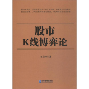 醉染图书K线弈论787516414552