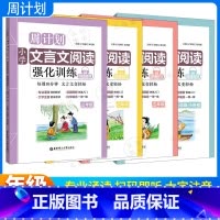 3-6年级套装 小学通用 [正版]周计划小学文言文阅读强化训练三四五六年级/3456年级上下全一册 小学文言文阅读小学生