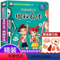 揭秘身体3D立体书 [正版]赠磁力贴精装硬壳3D立体书揭秘身体人体儿童翻翻书科普百科全书3—6-7-8岁书籍我们的身体幼