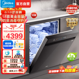 美的(Midea)万向X6S Max洗碗机嵌入式升级18套七星消杀四星消毒一键洗烘蒸汽单消毒UV杀菌105℃热风烘干