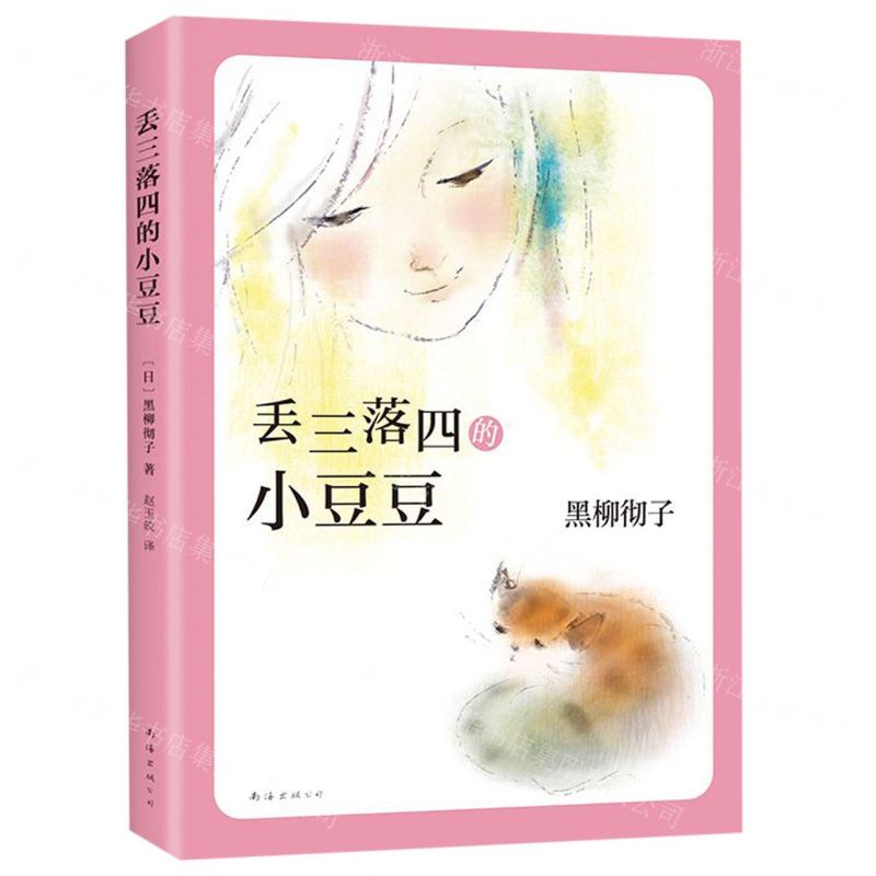 [N]丢三落四的小豆豆-9787544292887