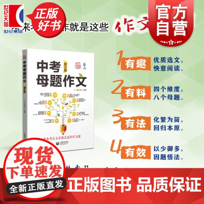 中考母题作文 马玉文主编 上教作文 中考语文 中考作文 初中生作文写作辅导 上海教育出版社