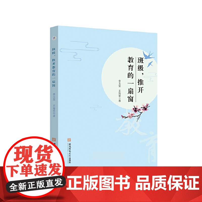 班级,推开教育的一扇窗