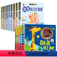 宝宝早教绘本+手指推拉机关书 全14册 [正版]宝宝好习惯养成绘本0-1到3岁适合阅读儿童读物启蒙行为习惯教养3d立体翻