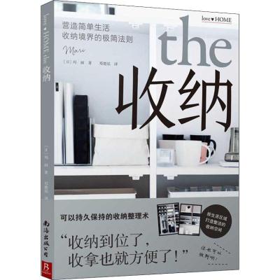 正版新书]收纳玛丽9787544293556