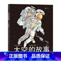 太空的故事 [正版]太空的故事 7-14岁少儿科普百科 写给孩子的太空科学入门读物 宽幅剖面图细致展示人类太空科技和航