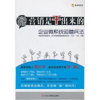 正版新书]微营销是干出来的谭小平管鹏9787515807393