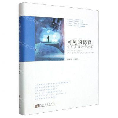 [N]可见的德育--讲好职业教育故事(精)-9787576605570