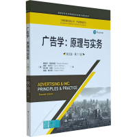 音像广告学:原理与实务 英文版·1版(美)桑德拉·莫里亚提 等