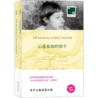 音像心是孤独的猎手(美)卡森·麦卡勒斯(Carson McMullers)