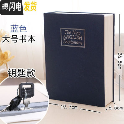三维工匠仿真书本保险箱密码盒存钱罐大容量带锁盒子收纳盒网红藏手机 蓝色大号钥匙款储蓄罐