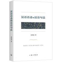音像汉语语态和汉语句法吴怀成|责编:杜鹃