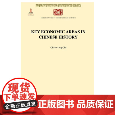 Key Economic Areas in Chinese Ch'ao-ting Chi 商务印书馆 正版书籍