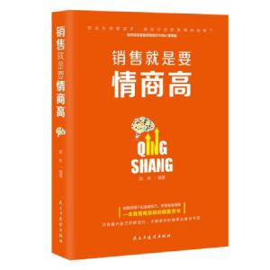 正版新书]销售就是要情商高郭彬9787513923705