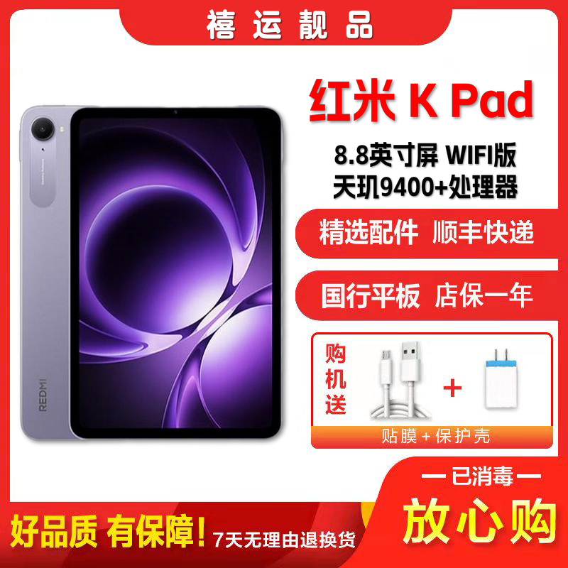 [二手99新]小米 红米平板K Pad 烟霞紫 12G+256GWIFI版 8.8英寸天玑9400+学习办公娱乐平板