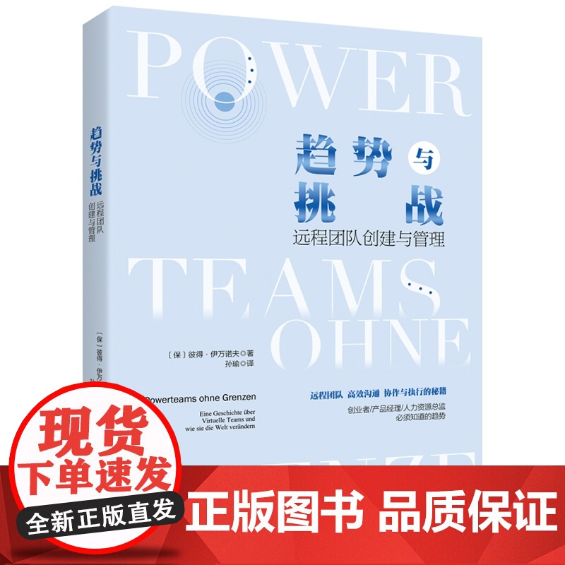 趋势与挑战(远程团队创建与管理)