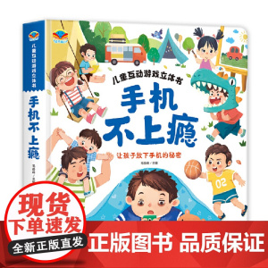 儿童互动游戏立体书手机不上瘾
