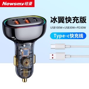 [补贴10%]纽曼汽车载充电器超级快充点烟器转换插头适配车充一拖三
